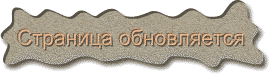 Страница обновляется